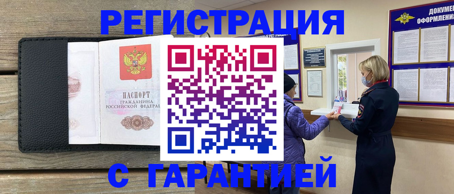 временная регистрация собственник в Голицыно