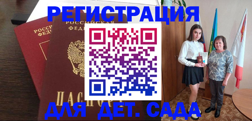 прописка для кредита в Голицыно