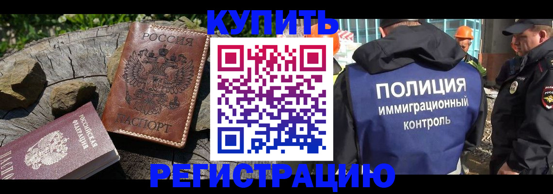 прописка от собственника в Голицыно