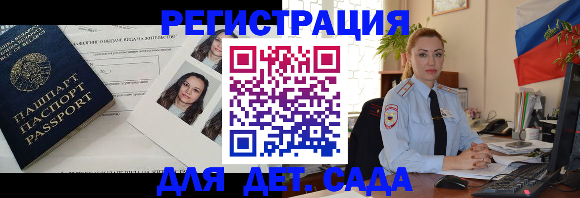 временная регистрация в Голицыно
